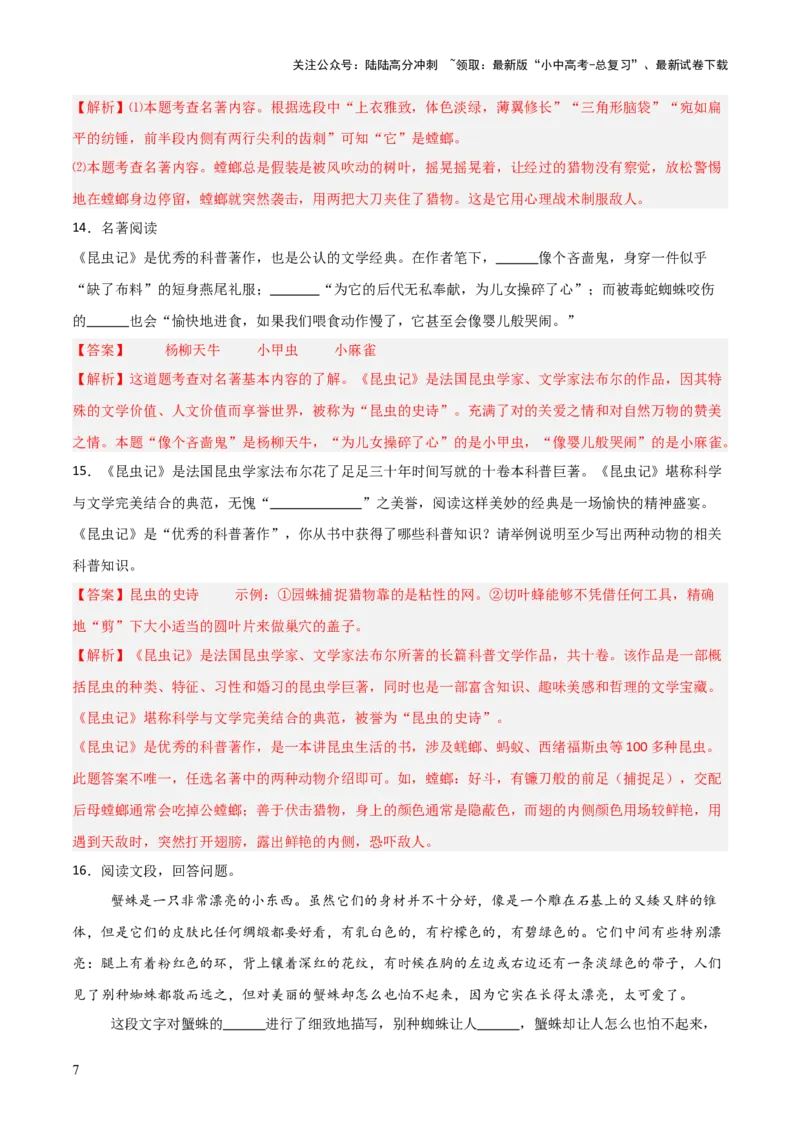 第06讲《昆虫记》整本书阅读(练习）（解析版）_02中考总复习（2026版更新中）_01-语文-中考总复习_2026年中考复习（更新中）_2026年中考语文一轮复习名著阅读