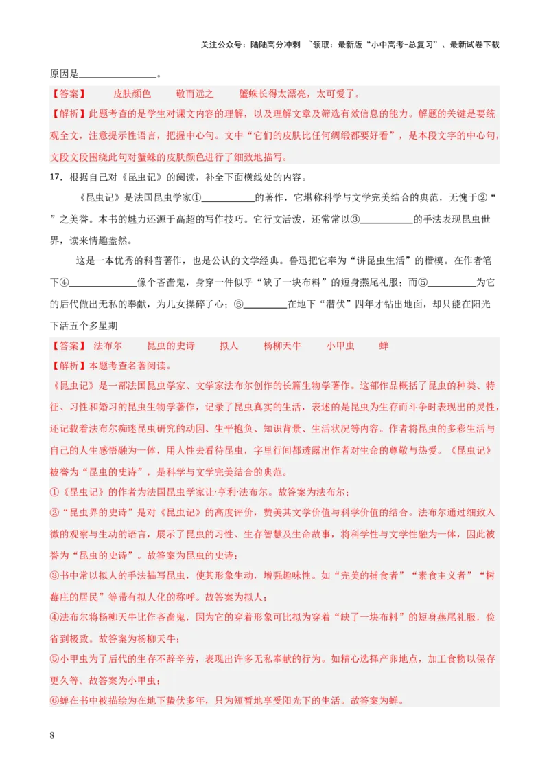 第06讲《昆虫记》整本书阅读(练习）（解析版）_02中考总复习（2026版更新中）_01-语文-中考总复习_2026年中考复习（更新中）_2026年中考语文一轮复习名著阅读