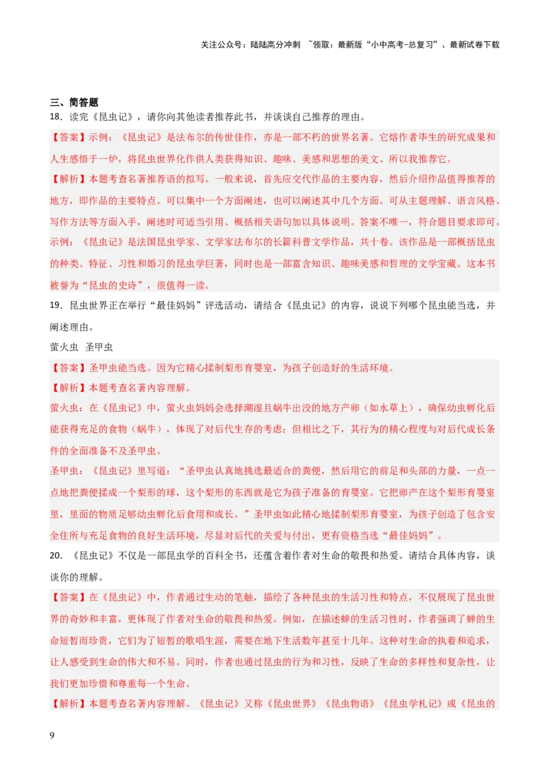 第06讲《昆虫记》整本书阅读(练习）（解析版）_02中考总复习（2026版更新中）_01-语文-中考总复习_2026年中考复习（更新中）_2026年中考语文一轮复习名著阅读