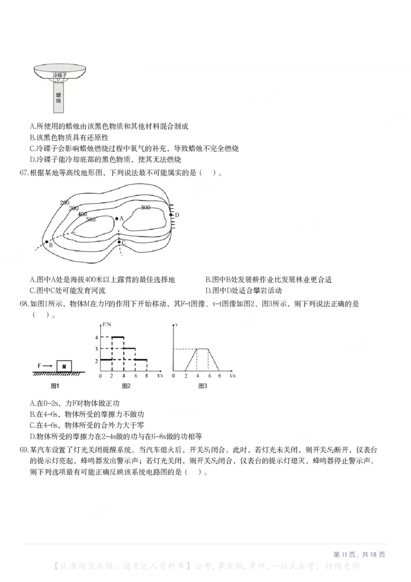 2024年广东省公务员录用考试《行测》题（网友回忆版）_34省+国考真题_34省考+国考pdf版推荐用这个版本_34省行测+申论真题pdf推荐用这个版本_广东公务员考试真题pdf版_题目