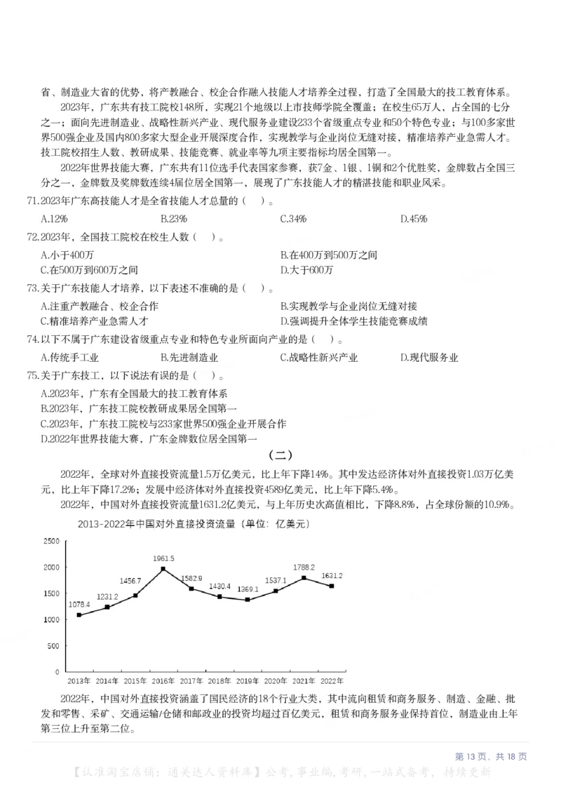 2024年广东省公务员录用考试《行测》题（网友回忆版）_34省+国考真题_34省考+国考pdf版推荐用这个版本_34省行测+申论真题pdf推荐用这个版本_广东公务员考试真题pdf版_题目