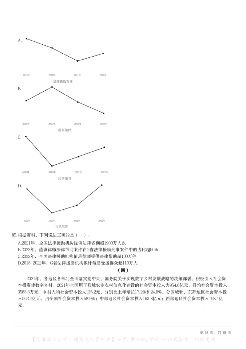 2024年广东省公务员录用考试《行测》题（网友回忆版）_34省+国考真题_34省考+国考pdf版推荐用这个版本_34省行测+申论真题pdf推荐用这个版本_广东公务员考试真题pdf版_题目