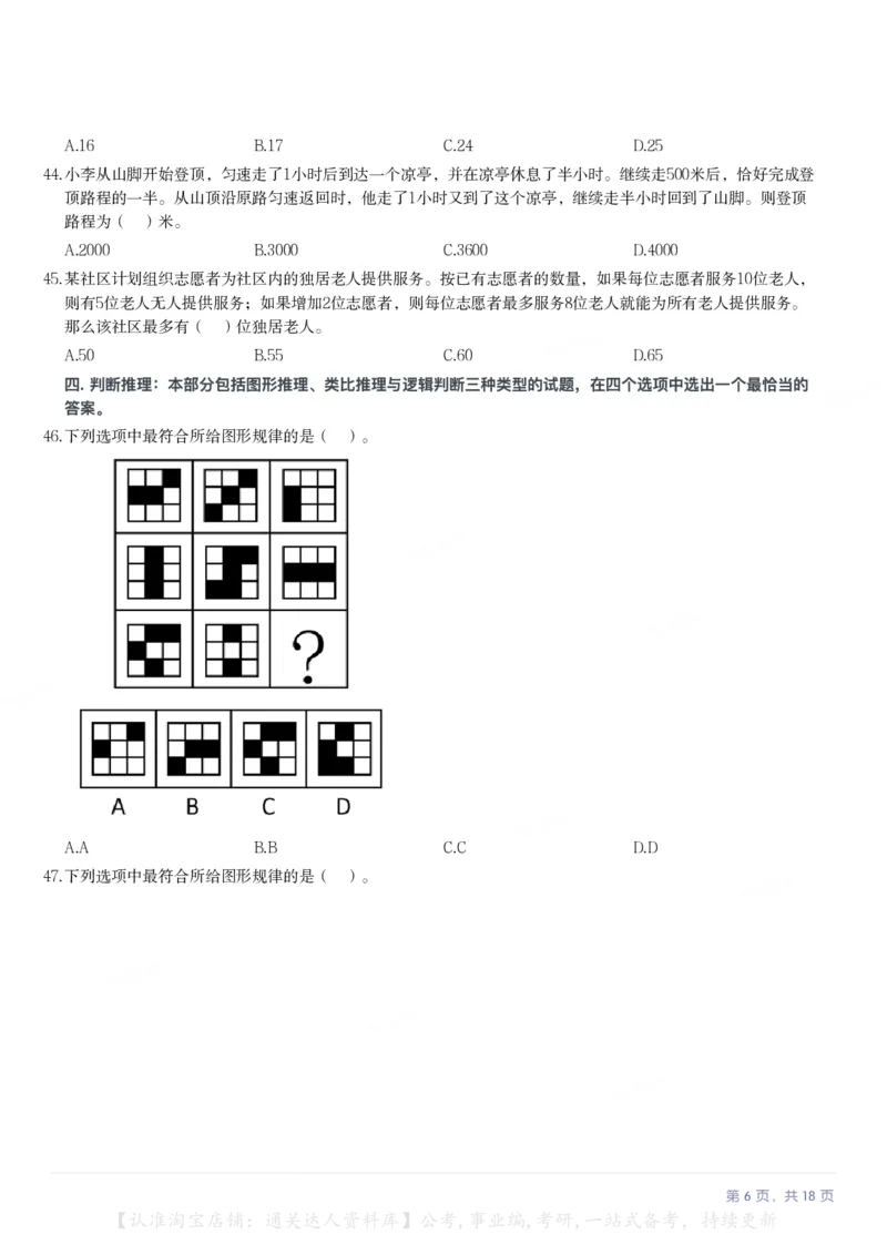 2024年广东省公务员录用考试《行测》题（网友回忆版）_34省+国考真题_34省考+国考pdf版推荐用这个版本_34省行测+申论真题pdf推荐用这个版本_广东公务员考试真题pdf版_题目