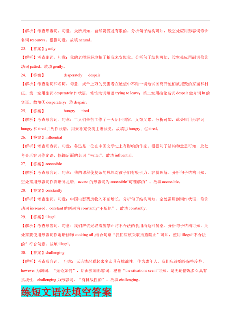 专题03形容词与副词先学先知备考2023年高考英语零轮复习双基必过学与练（通用版）_3.2025英语总复习_赠品通用版（老高考）复习资料_专项复习