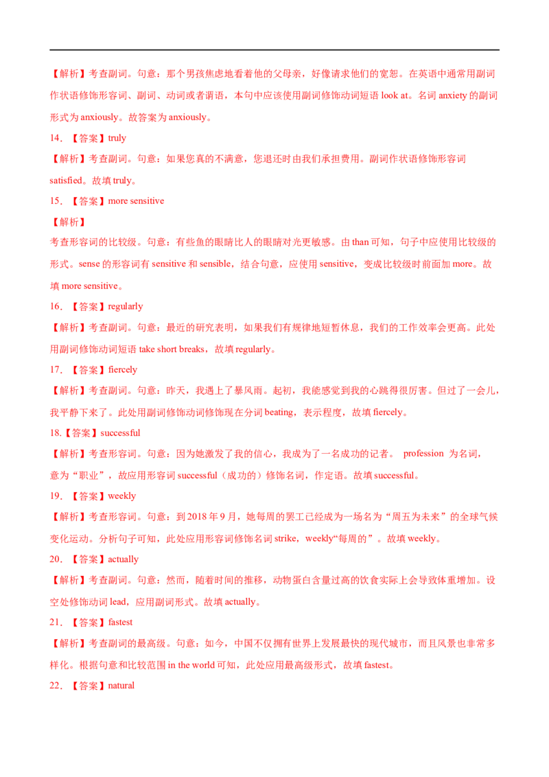 专题03形容词与副词先学先知备考2023年高考英语零轮复习双基必过学与练（通用版）_3.2025英语总复习_赠品通用版（老高考）复习资料_专项复习