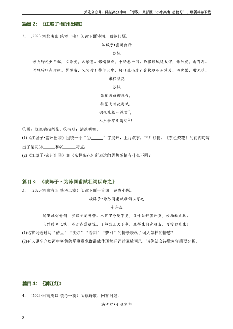 第14讲九下课标古诗词复习（练习）-2024年中考语文一轮复习讲练测（全国通用）（原卷版）_02中考总复习（2026版更新中）_01-语文-中考总复习_2024年中考资料_一轮复习