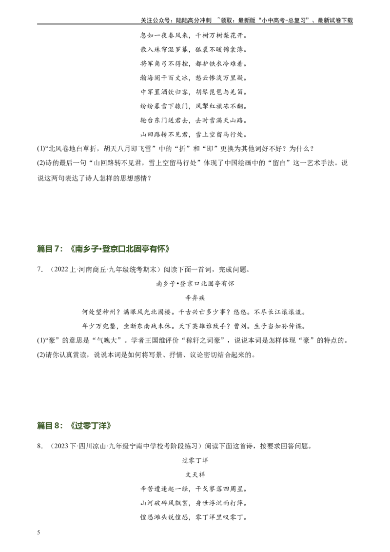 第14讲九下课标古诗词复习（练习）-2024年中考语文一轮复习讲练测（全国通用）（原卷版）_02中考总复习（2026版更新中）_01-语文-中考总复习_2024年中考资料_一轮复习