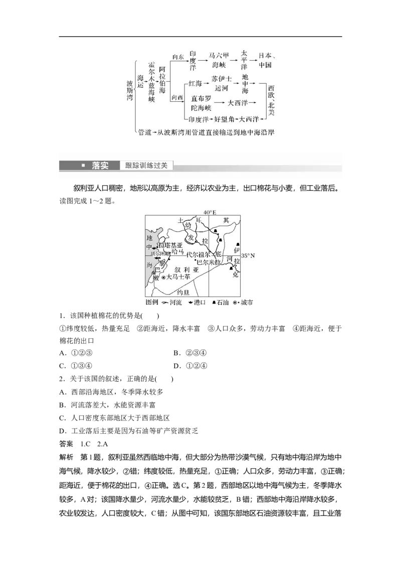 2023年高考地理一轮复习（全国版）区域地理第1章第1讲课时71　西亚　非洲_9.2025地理总复习_赠品通用版（老高考）复习资料_一轮复习_2023年高考地理一轮复习讲义+课件（全国版）