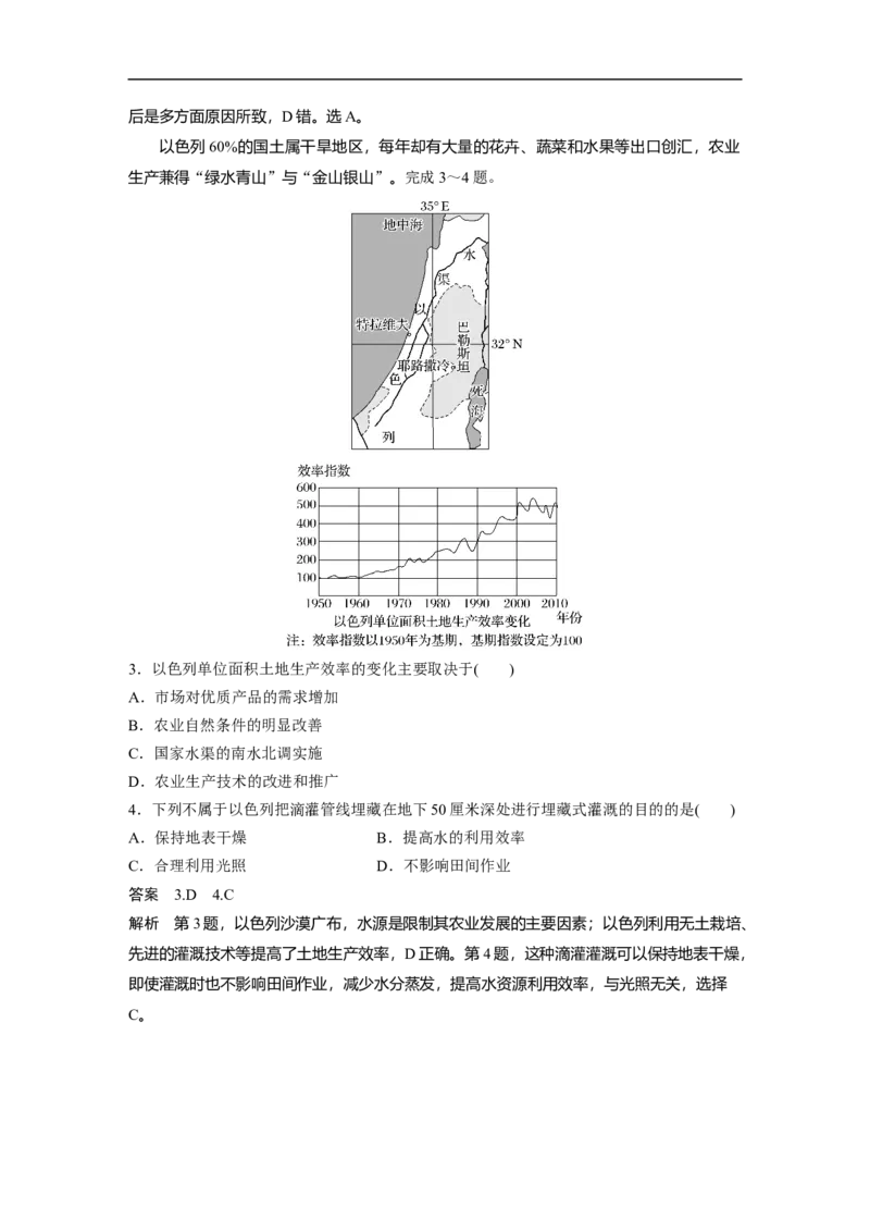 2023年高考地理一轮复习（全国版）区域地理第1章第1讲课时71　西亚　非洲_9.2025地理总复习_赠品通用版（老高考）复习资料_一轮复习_2023年高考地理一轮复习讲义+课件（全国版）