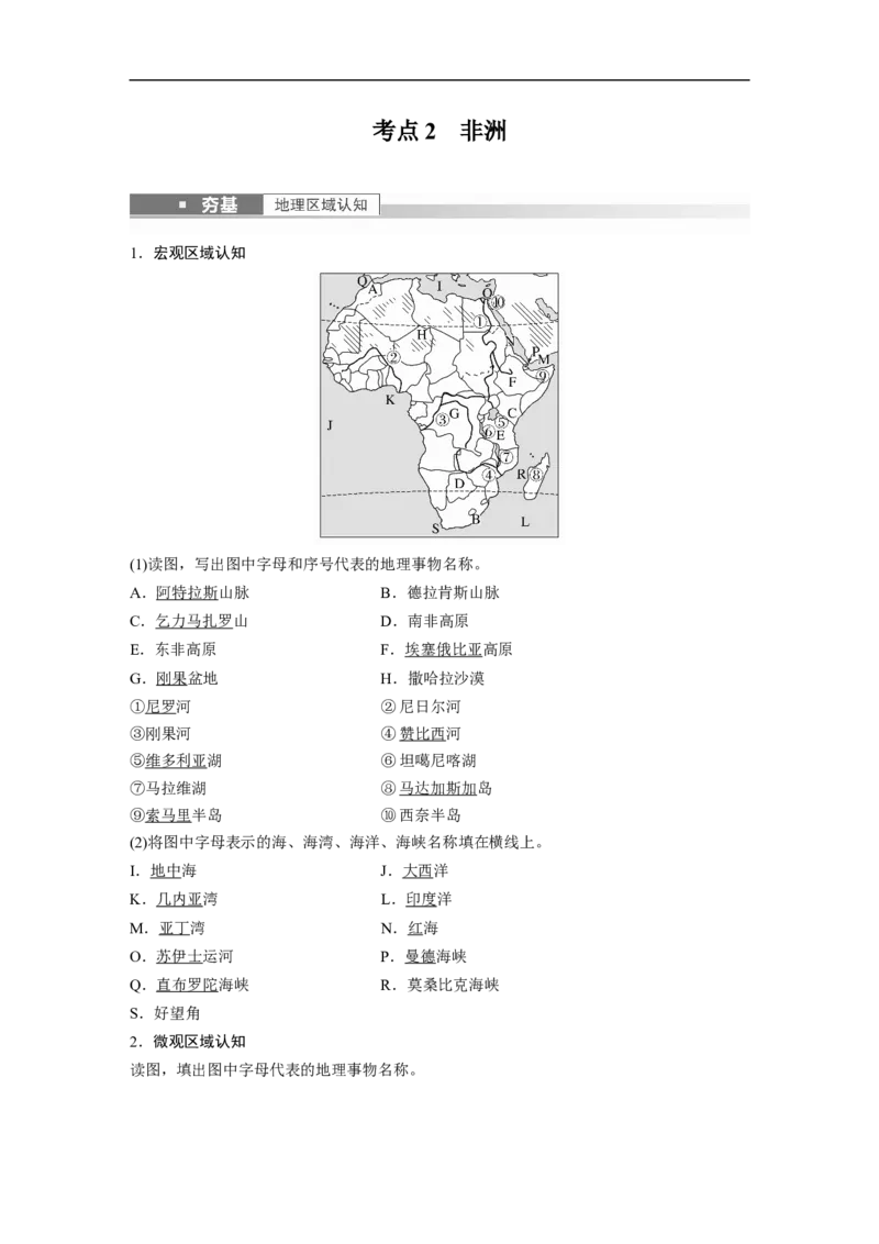 2023年高考地理一轮复习（全国版）区域地理第1章第1讲课时71　西亚　非洲_9.2025地理总复习_赠品通用版（老高考）复习资料_一轮复习_2023年高考地理一轮复习讲义+课件（全国版）