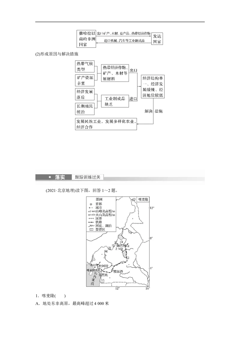 2023年高考地理一轮复习（全国版）区域地理第1章第1讲课时71　西亚　非洲_9.2025地理总复习_赠品通用版（老高考）复习资料_一轮复习_2023年高考地理一轮复习讲义+课件（全国版）