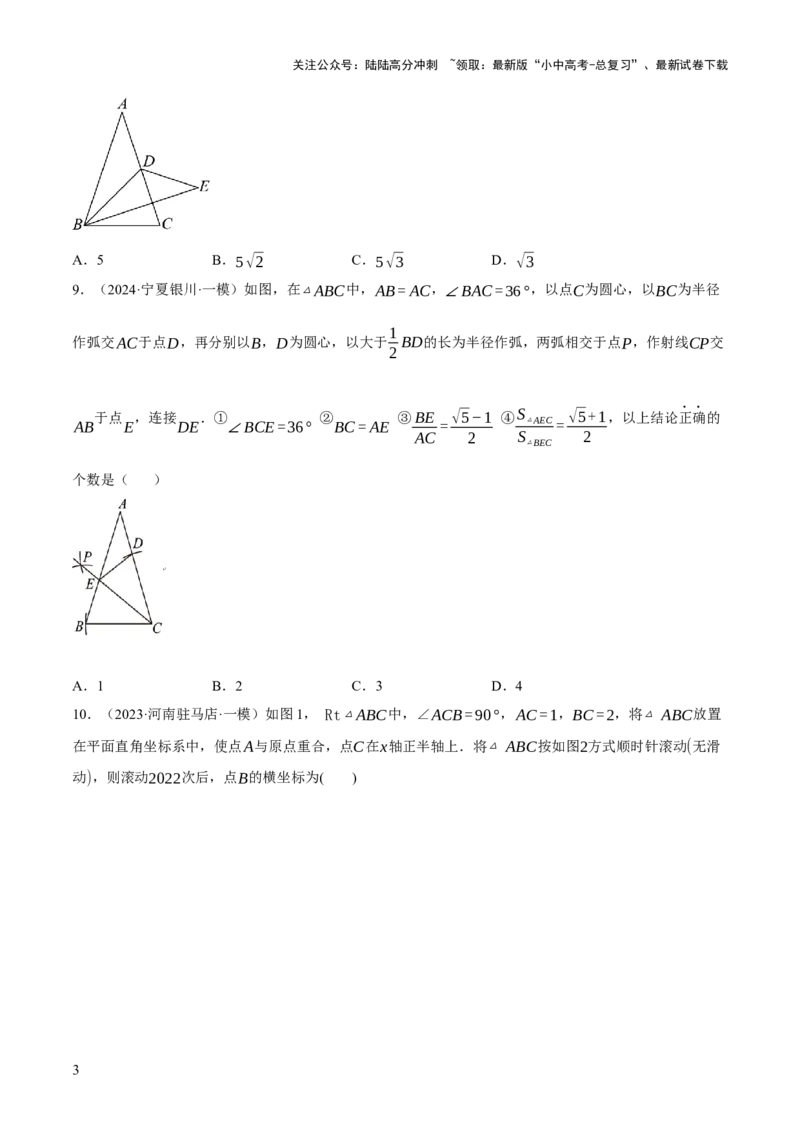 第04讲三角形的证明与计算（原卷版）_02中考总复习（2026版更新中）_02-数学-中考总复习_2025中考复习资料_2025中考二轮课件ppt+讲义+练习数学_测试