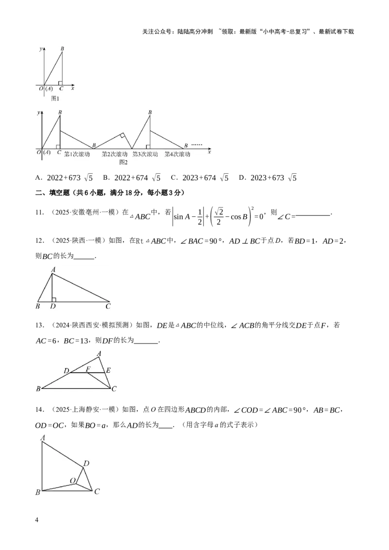 第04讲三角形的证明与计算（原卷版）_02中考总复习（2026版更新中）_02-数学-中考总复习_2025中考复习资料_2025中考二轮课件ppt+讲义+练习数学_测试