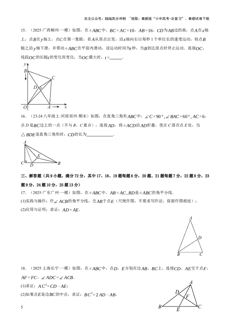第04讲三角形的证明与计算（原卷版）_02中考总复习（2026版更新中）_02-数学-中考总复习_2025中考复习资料_2025中考二轮课件ppt+讲义+练习数学_测试