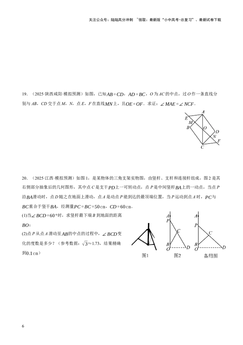 第04讲三角形的证明与计算（原卷版）_02中考总复习（2026版更新中）_02-数学-中考总复习_2025中考复习资料_2025中考二轮课件ppt+讲义+练习数学_测试
