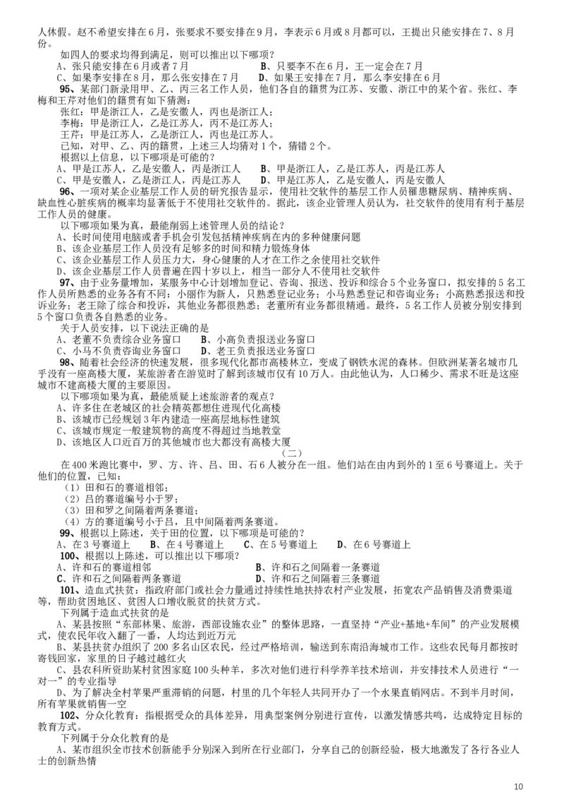 2020年江苏公务员考试《行测》真题（A类）_34省+国考真题_此文件夹为word版,不推荐使用_此word版为,不推荐使用_此word版为,不推荐使用_江苏行测+申论09-22