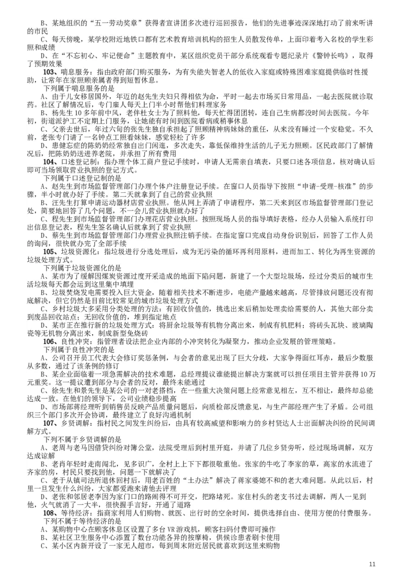 2020年江苏公务员考试《行测》真题（A类）_34省+国考真题_此文件夹为word版,不推荐使用_此word版为,不推荐使用_此word版为,不推荐使用_江苏行测+申论09-22