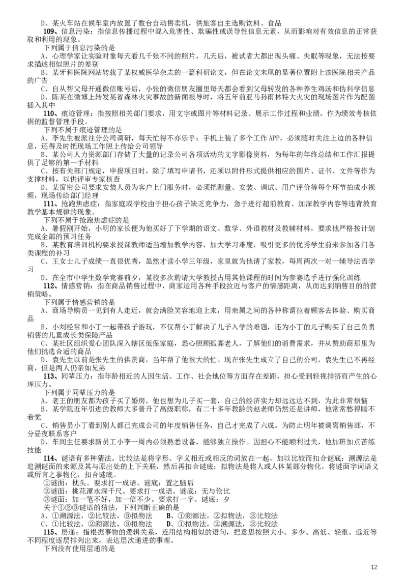 2020年江苏公务员考试《行测》真题（A类）_34省+国考真题_此文件夹为word版,不推荐使用_此word版为,不推荐使用_此word版为,不推荐使用_江苏行测+申论09-22