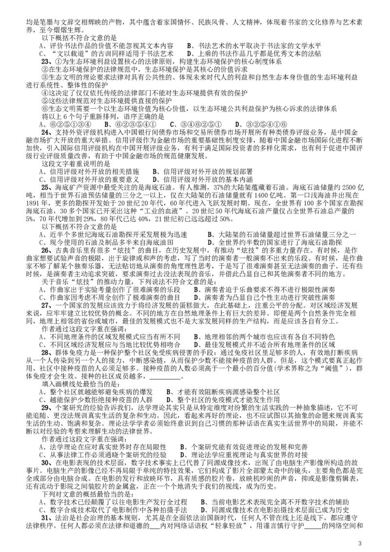 2020年江苏公务员考试《行测》真题（A类）_34省+国考真题_此文件夹为word版,不推荐使用_此word版为,不推荐使用_此word版为,不推荐使用_江苏行测+申论09-22