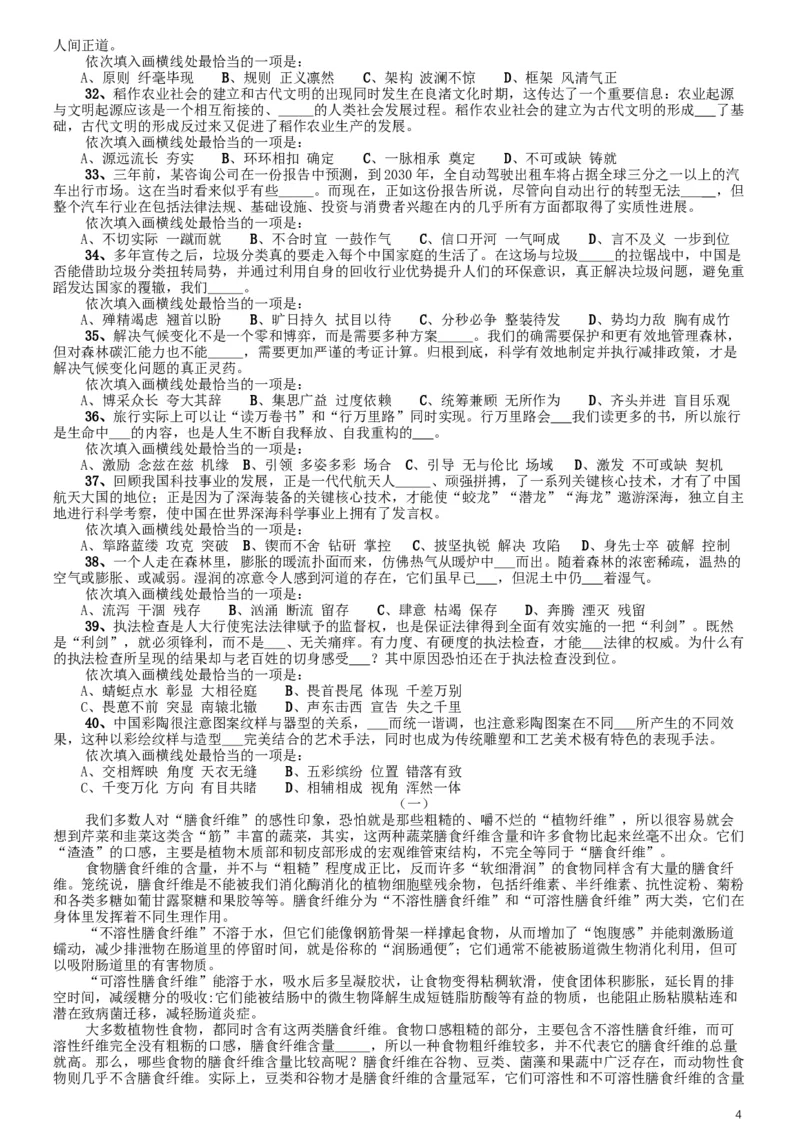 2020年江苏公务员考试《行测》真题（A类）_34省+国考真题_此文件夹为word版,不推荐使用_此word版为,不推荐使用_此word版为,不推荐使用_江苏行测+申论09-22