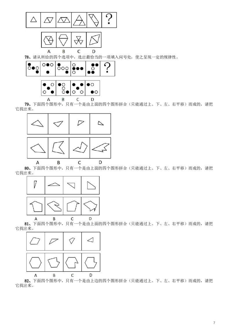 2020年江苏公务员考试《行测》真题（A类）_34省+国考真题_此文件夹为word版,不推荐使用_此word版为,不推荐使用_此word版为,不推荐使用_江苏行测+申论09-22