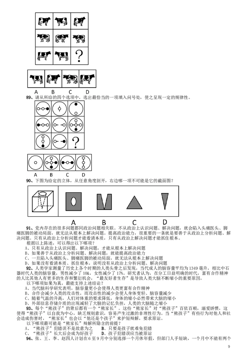 2020年江苏公务员考试《行测》真题（A类）_34省+国考真题_此文件夹为word版,不推荐使用_此word版为,不推荐使用_此word版为,不推荐使用_江苏行测+申论09-22