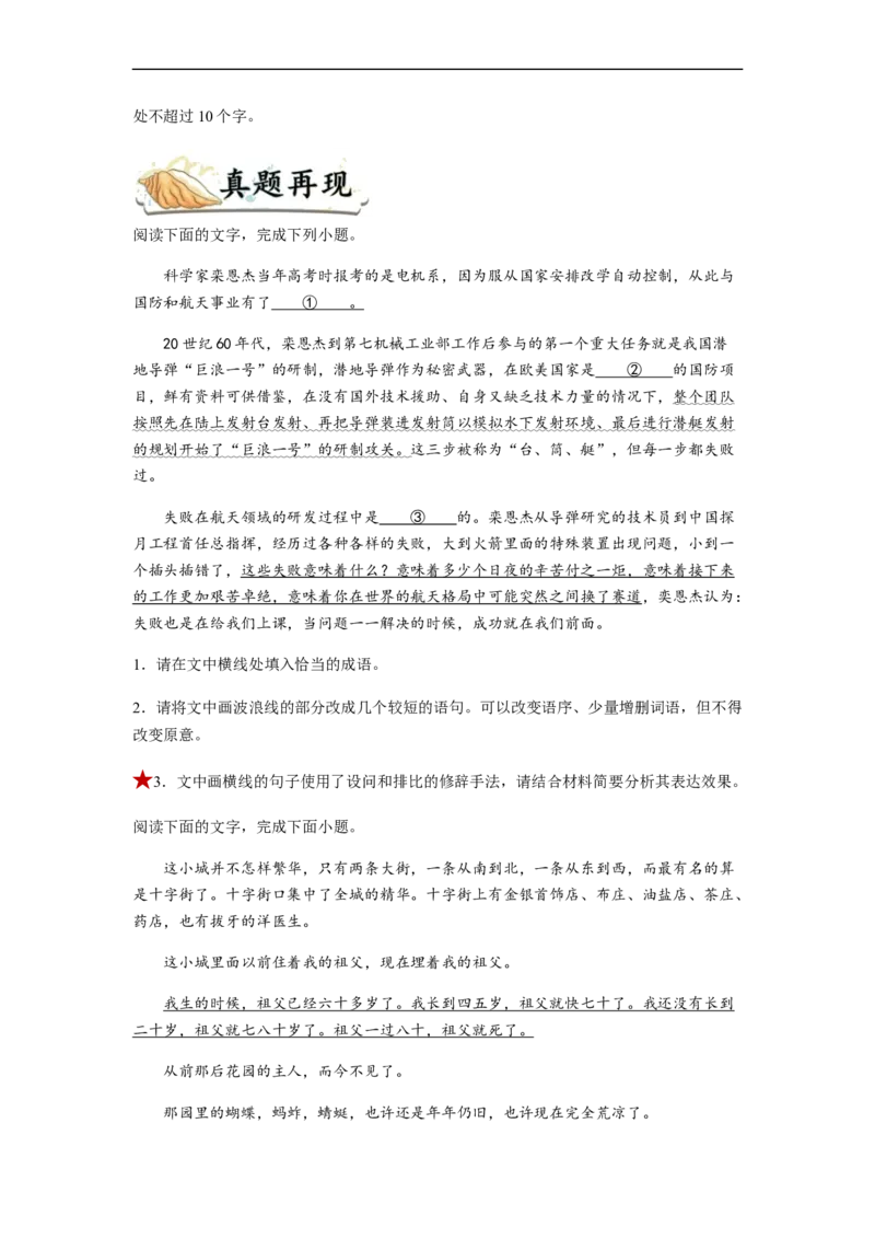 专题04修辞方法题型归纳-2023年高考语文毕业班二轮热点题型归纳与变式演练（新高考版）（原卷版）(1)_1.2025语文总复习_2023年新高考资料_二轮复习