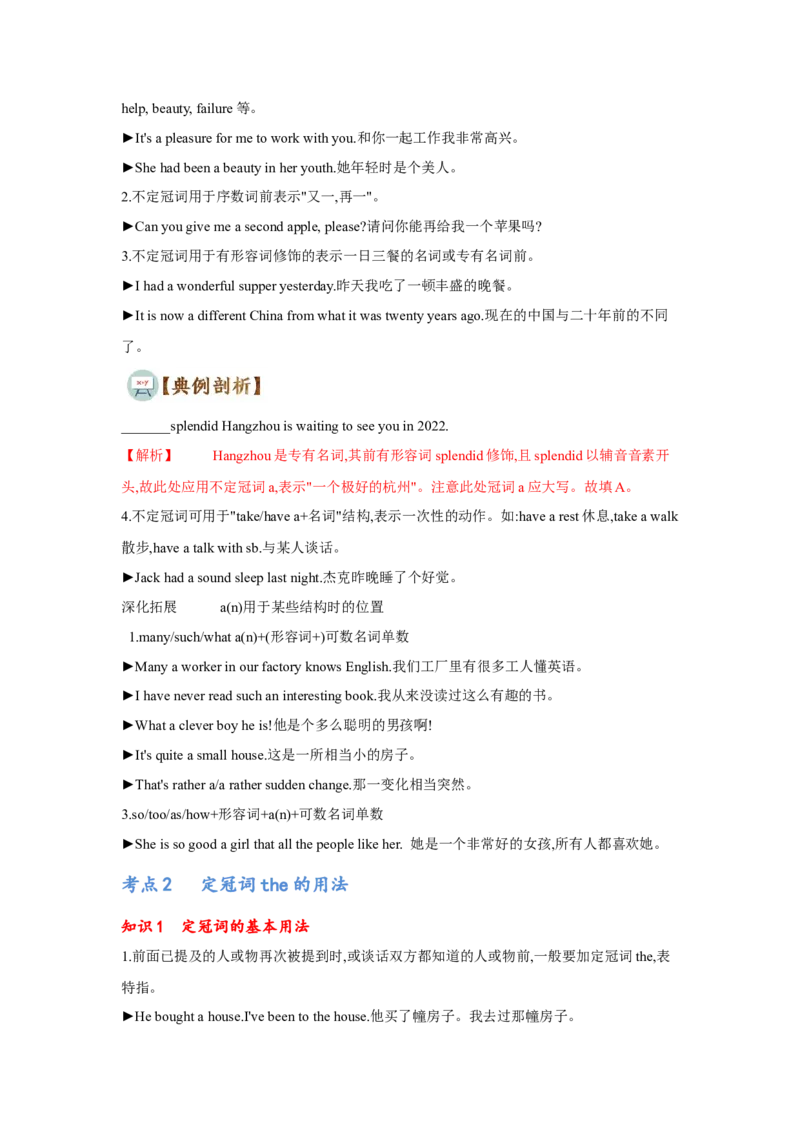 专题04冠词和名词（通用版）（原卷版）_3.2025英语总复习_赠品通用版（老高考）复习资料_二轮复习_2023高考英语二轮复习重难考点（新题型）突破（通用版）