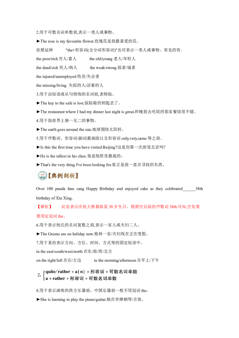 专题04冠词和名词（通用版）（原卷版）_3.2025英语总复习_赠品通用版（老高考）复习资料_二轮复习_2023高考英语二轮复习重难考点（新题型）突破（通用版）