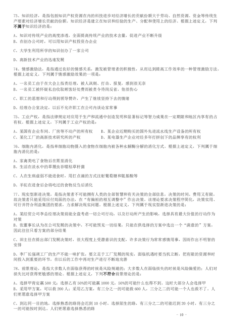 2017年天津滨海新区公务员考试《行测》真题_34省+国考真题_34省考+国考pdf版推荐用这个版本_34省行测+申论真题pdf推荐用这个版本_天津公务员考试真题pdf版_题目