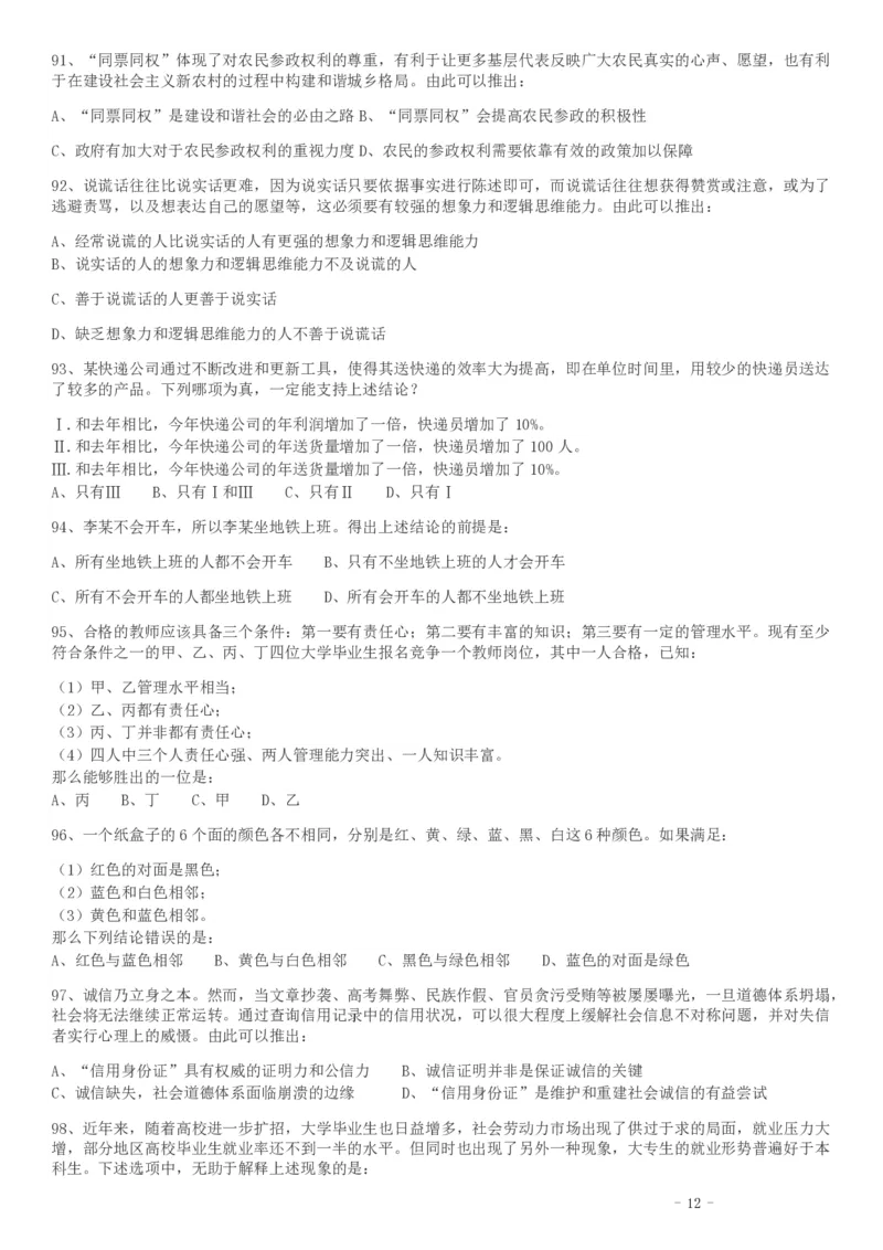 2017年天津滨海新区公务员考试《行测》真题_34省+国考真题_34省考+国考pdf版推荐用这个版本_34省行测+申论真题pdf推荐用这个版本_天津公务员考试真题pdf版_题目