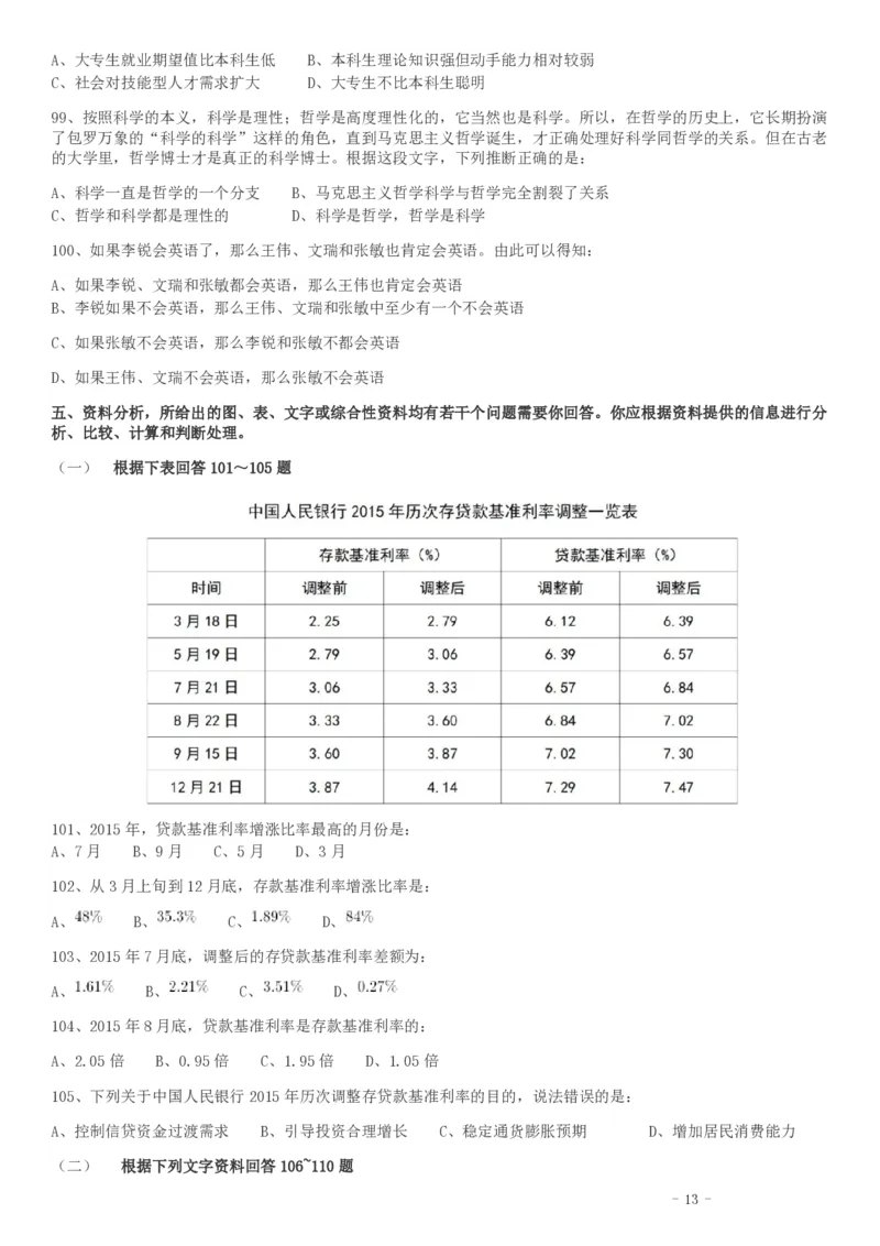 2017年天津滨海新区公务员考试《行测》真题_34省+国考真题_34省考+国考pdf版推荐用这个版本_34省行测+申论真题pdf推荐用这个版本_天津公务员考试真题pdf版_题目