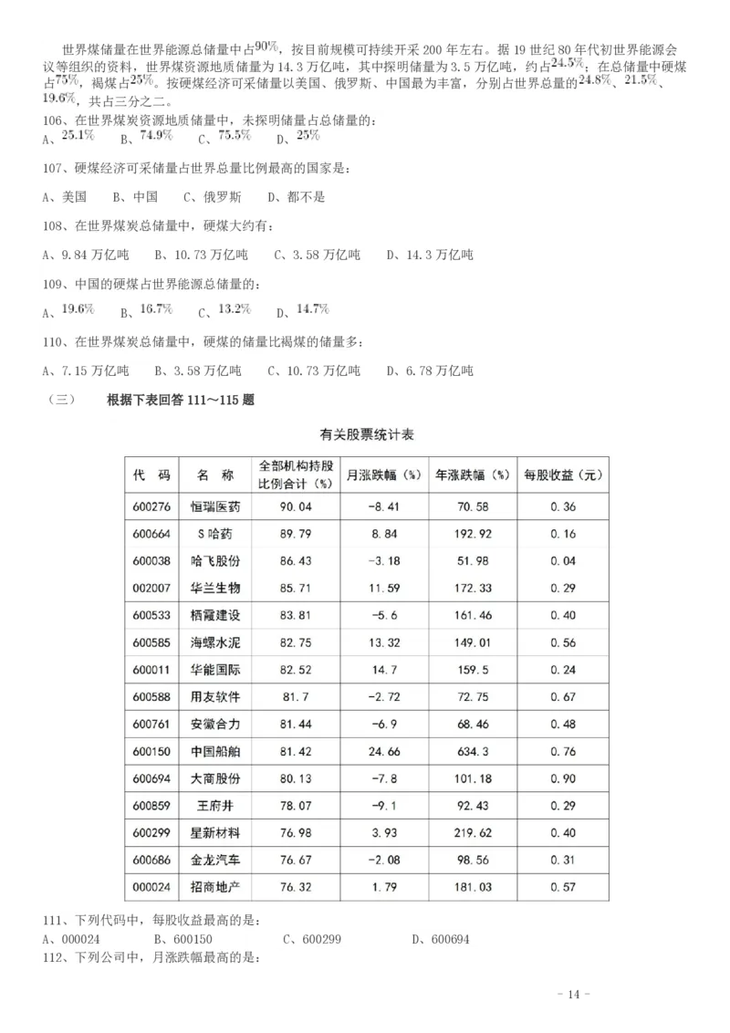 2017年天津滨海新区公务员考试《行测》真题_34省+国考真题_34省考+国考pdf版推荐用这个版本_34省行测+申论真题pdf推荐用这个版本_天津公务员考试真题pdf版_题目
