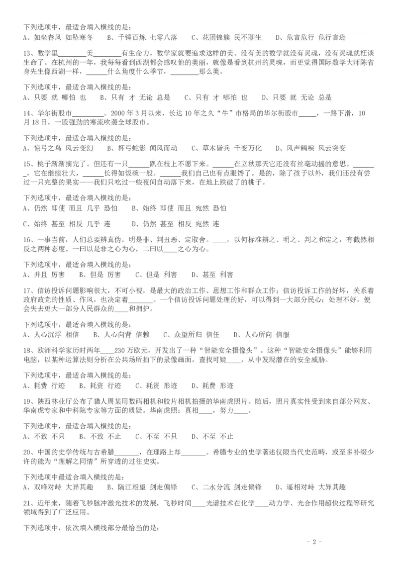 2017年天津滨海新区公务员考试《行测》真题_34省+国考真题_34省考+国考pdf版推荐用这个版本_34省行测+申论真题pdf推荐用这个版本_天津公务员考试真题pdf版_题目