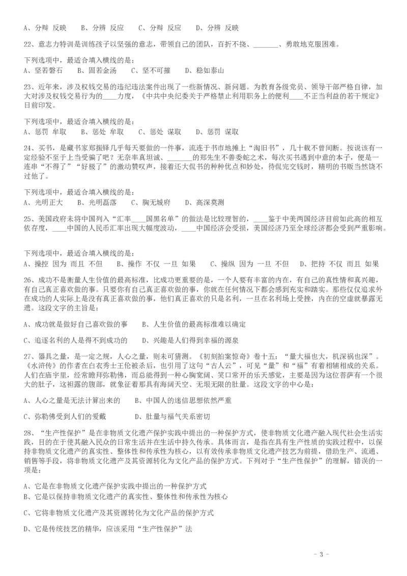 2017年天津滨海新区公务员考试《行测》真题_34省+国考真题_34省考+国考pdf版推荐用这个版本_34省行测+申论真题pdf推荐用这个版本_天津公务员考试真题pdf版_题目