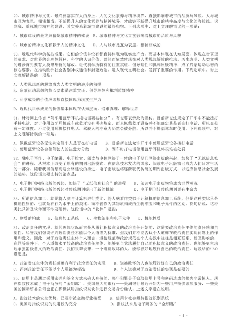 2017年天津滨海新区公务员考试《行测》真题_34省+国考真题_34省考+国考pdf版推荐用这个版本_34省行测+申论真题pdf推荐用这个版本_天津公务员考试真题pdf版_题目
