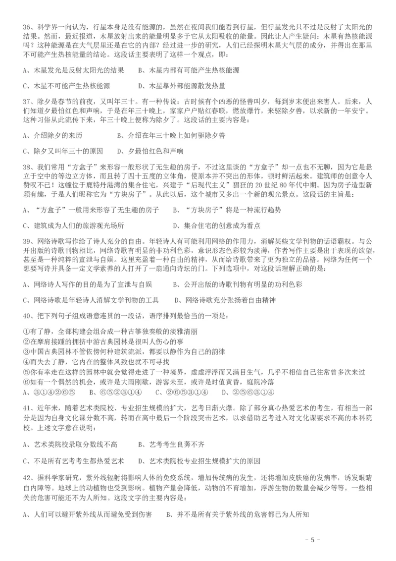 2017年天津滨海新区公务员考试《行测》真题_34省+国考真题_34省考+国考pdf版推荐用这个版本_34省行测+申论真题pdf推荐用这个版本_天津公务员考试真题pdf版_题目
