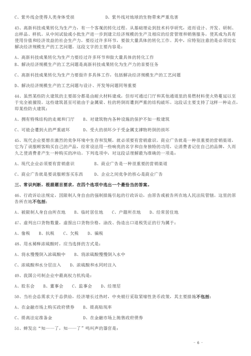 2017年天津滨海新区公务员考试《行测》真题_34省+国考真题_34省考+国考pdf版推荐用这个版本_34省行测+申论真题pdf推荐用这个版本_天津公务员考试真题pdf版_题目