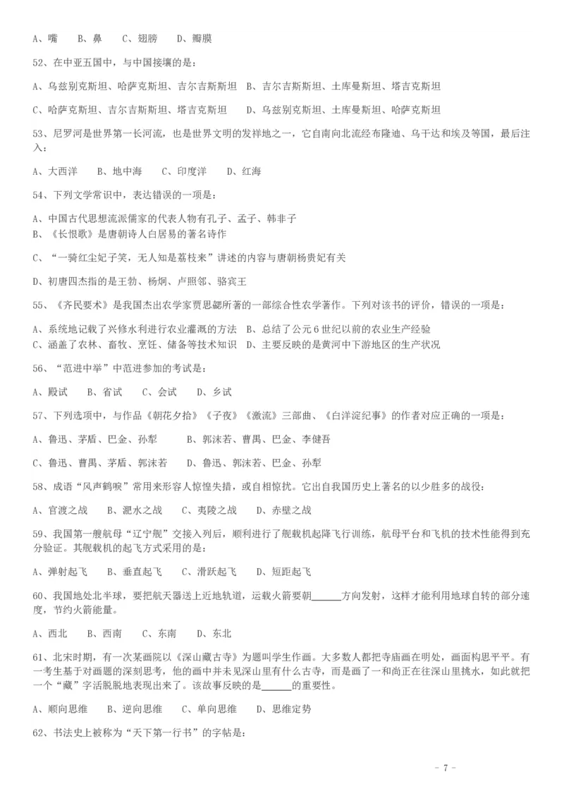 2017年天津滨海新区公务员考试《行测》真题_34省+国考真题_34省考+国考pdf版推荐用这个版本_34省行测+申论真题pdf推荐用这个版本_天津公务员考试真题pdf版_题目