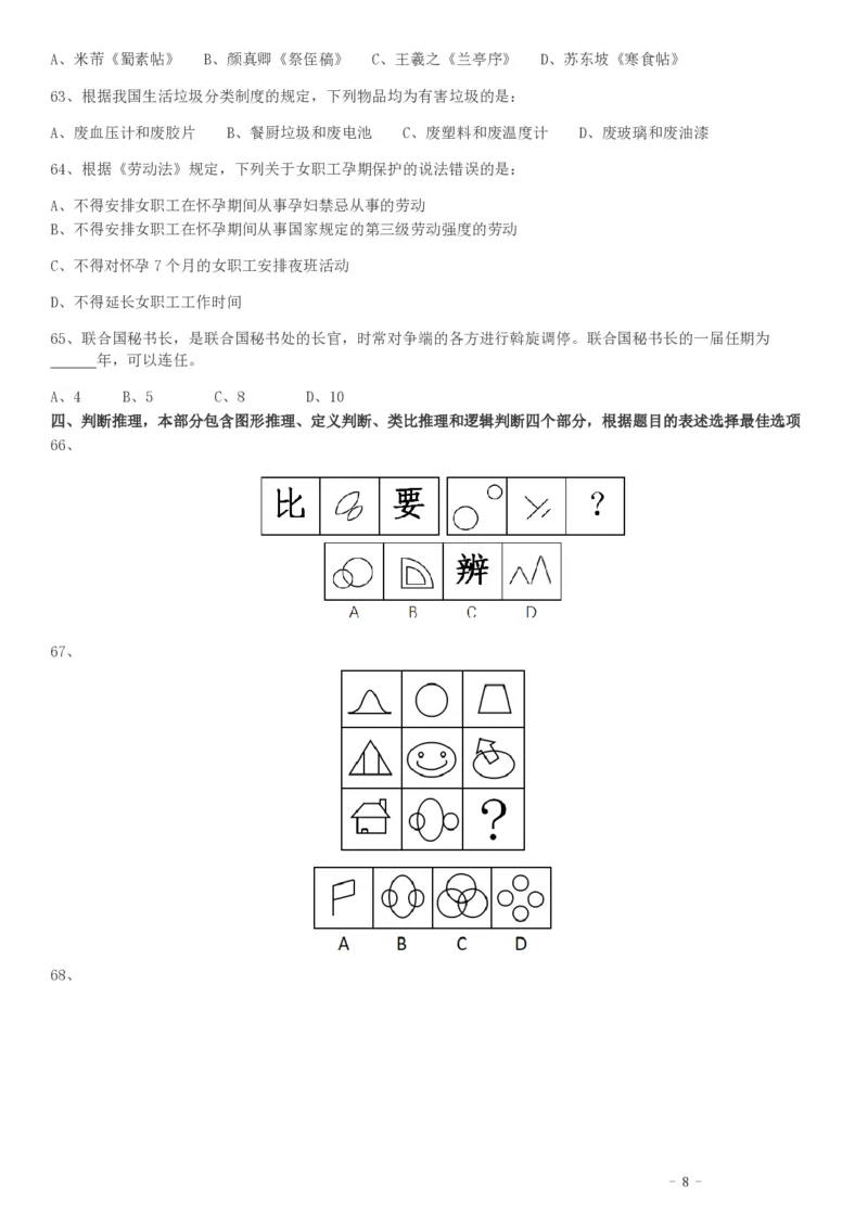 2017年天津滨海新区公务员考试《行测》真题_34省+国考真题_34省考+国考pdf版推荐用这个版本_34省行测+申论真题pdf推荐用这个版本_天津公务员考试真题pdf版_题目