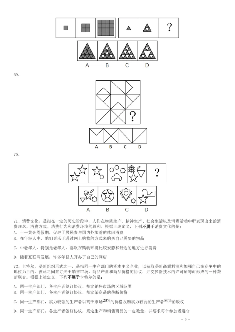 2017年天津滨海新区公务员考试《行测》真题_34省+国考真题_34省考+国考pdf版推荐用这个版本_34省行测+申论真题pdf推荐用这个版本_天津公务员考试真题pdf版_题目