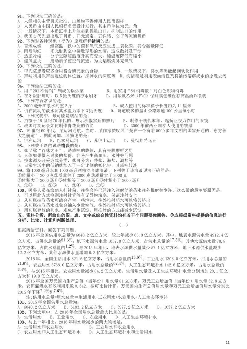2019年420联考《行测》真题（河南县级以上）_34省+国考真题_此文件夹为word版,不推荐使用_此word版为,不推荐使用_此word版为,不推荐使用_题目