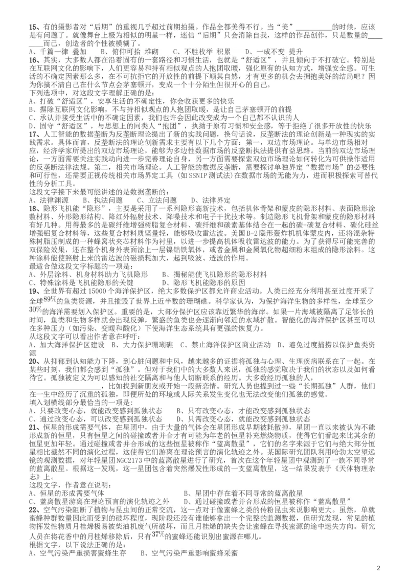 2019年420联考《行测》真题（河南县级以上）_34省+国考真题_此文件夹为word版,不推荐使用_此word版为,不推荐使用_此word版为,不推荐使用_题目