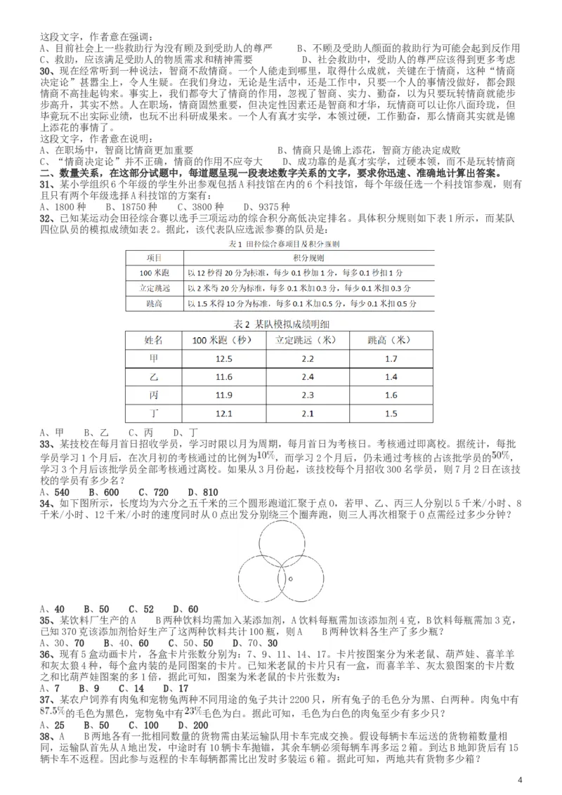 2019年420联考《行测》真题（河南县级以上）_34省+国考真题_此文件夹为word版,不推荐使用_此word版为,不推荐使用_此word版为,不推荐使用_题目