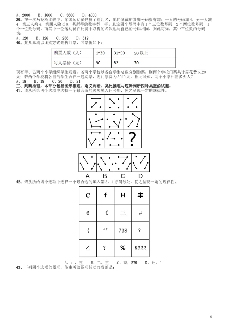 2019年420联考《行测》真题（河南县级以上）_34省+国考真题_此文件夹为word版,不推荐使用_此word版为,不推荐使用_此word版为,不推荐使用_题目