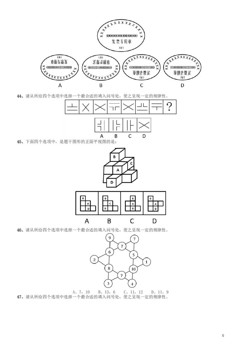 2019年420联考《行测》真题（河南县级以上）_34省+国考真题_此文件夹为word版,不推荐使用_此word版为,不推荐使用_此word版为,不推荐使用_题目