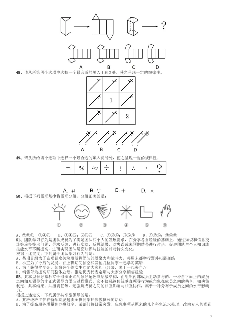 2019年420联考《行测》真题（河南县级以上）_34省+国考真题_此文件夹为word版,不推荐使用_此word版为,不推荐使用_此word版为,不推荐使用_题目