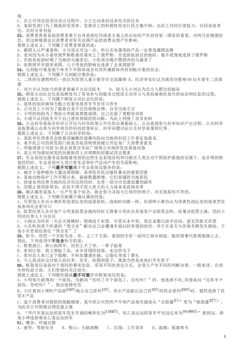 2019年420联考《行测》真题（河南县级以上）_34省+国考真题_此文件夹为word版,不推荐使用_此word版为,不推荐使用_此word版为,不推荐使用_题目