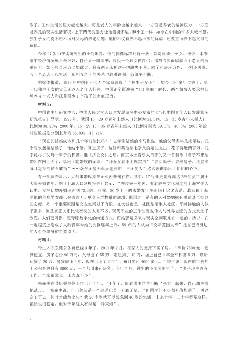 2015年山东公务员考试《申论》真题（C卷）及答案_34省+国考真题_34省考+国考pdf版推荐用这个版本_34省行测+申论真题pdf推荐用这个版本_山东公务员考试真题pdf版