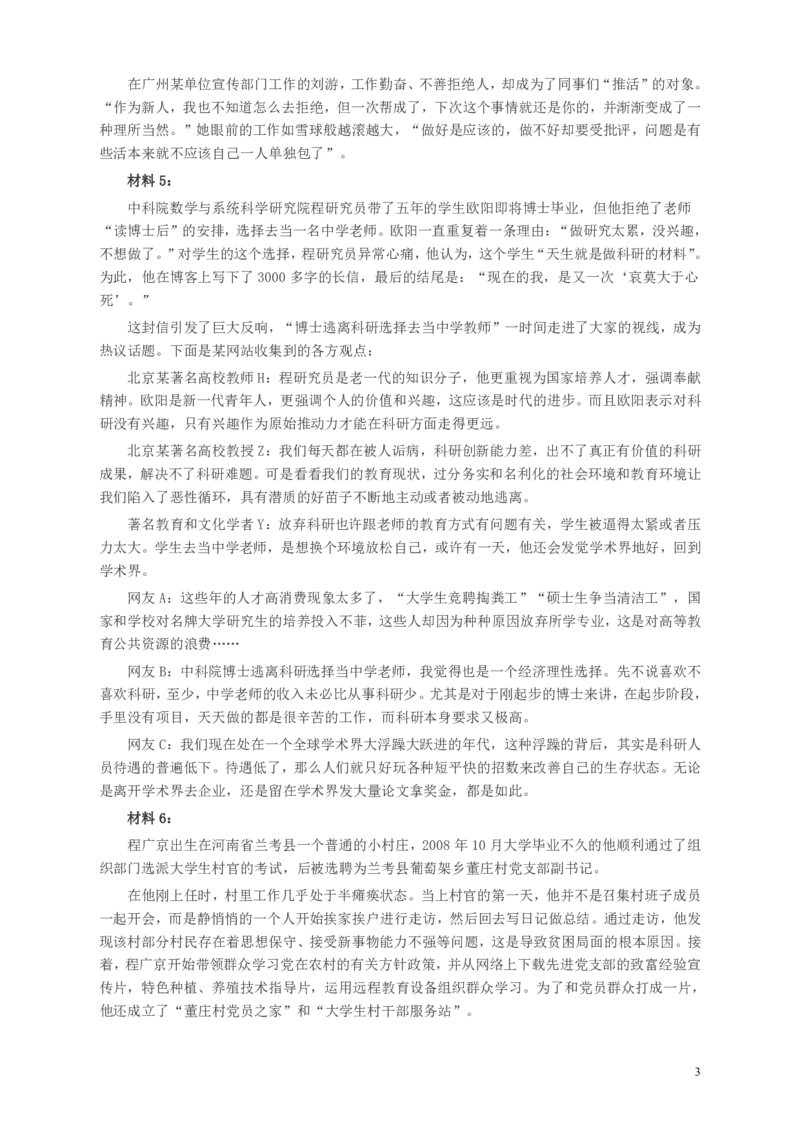 2015年山东公务员考试《申论》真题（C卷）及答案_34省+国考真题_34省考+国考pdf版推荐用这个版本_34省行测+申论真题pdf推荐用这个版本_山东公务员考试真题pdf版